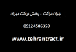 تبلیغات تراکت و رهایی از دوران کسادی بازار تهران