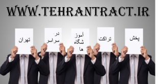 پخش تراکت آموزشگاه های تهران