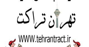 پخش تراکت در تهران و کرج